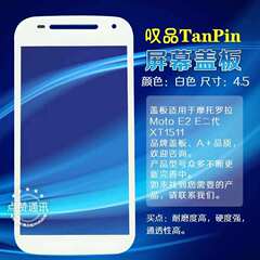 适用于摩托罗拉moto E2 XT1511 手机 触摸 屏幕 前 盖板 玻璃外屏