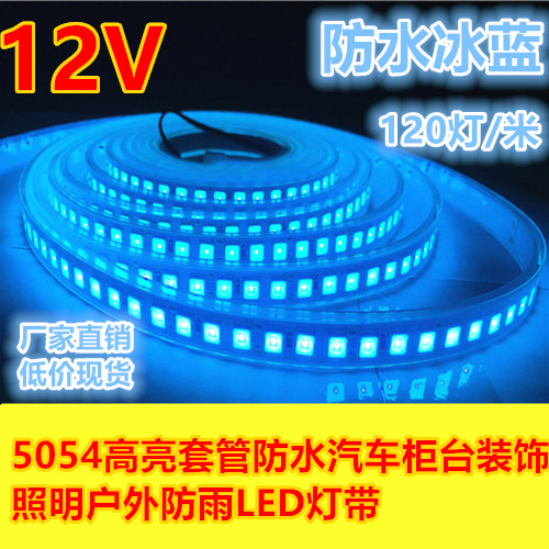 12V套管户外防水高亮冰蓝LED灯带汽车柜台水族海洋馆装饰照明灯条|ruв категории награду материалов, источник света, привел источник света, светодиодные лампы с - от Buy2taobao.com для оказания профессиональной услуги покупки агента Taobao