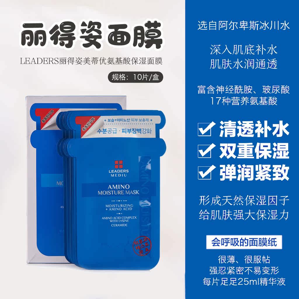 丽得姿三代_韩国专柜 丽得姿amino美帝优三代水库面膜贴氨基酸深层