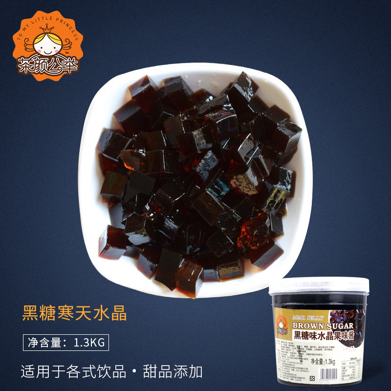 茶颜公举寒天水晶奶茶专用黑糖水晶果冻原味果漾金钻黑砖奶茶