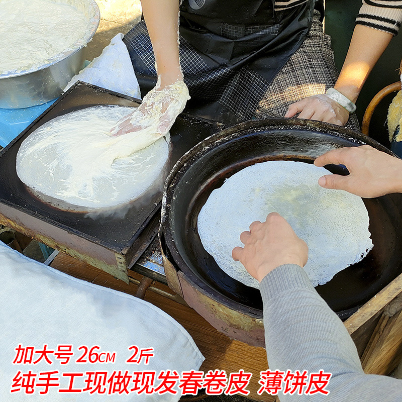 春卷皮 手工现做_春卷皮糖葱薄饼皮润饼皮福建加大号纯手工潮汕特产现