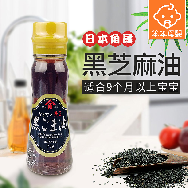 Japan Imported Black sesame oil baby Add edible Flavored oil vitamin E70gin the Milk powder/Food supplement/Nourishment/Snacks , Infants seasoning (New) , Seasoning  category - from Buy2taobao.com to provide professional Taobao agent buy service