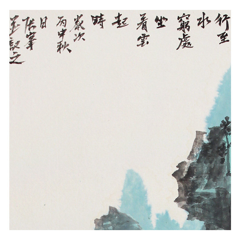 张锋《行至水穷处,坐看云起时》 纸本国画