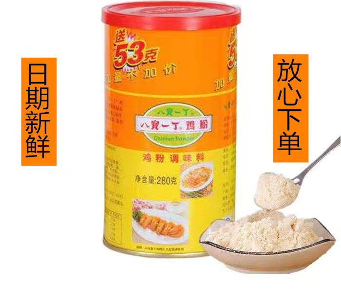 2瓶装八宝一丁鸡粉鸡精砂锅火锅炒菜煲汤调味料鸡精