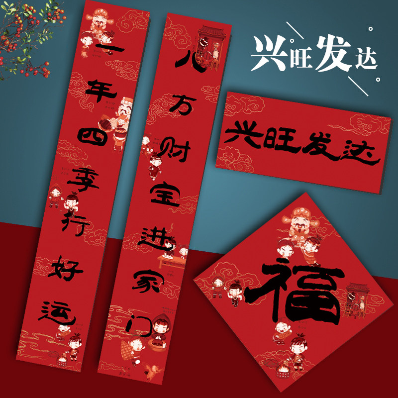 兔年春联春节新年对联2023年家用过年大门福字对子定制兴旺发达