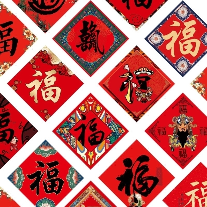 古逸坊原创创意福字新春对联新年门贴门芯年画门幅