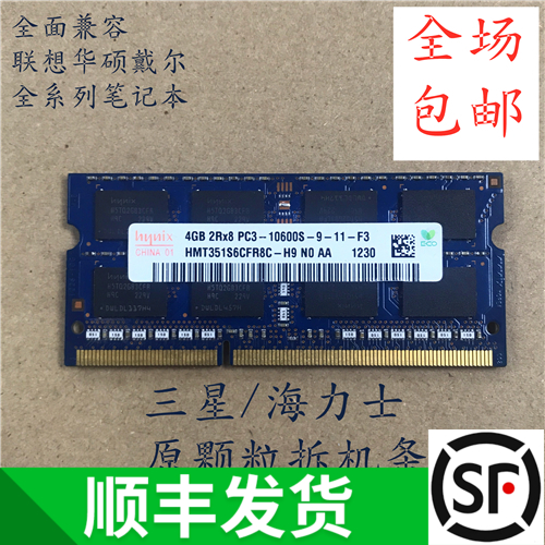 DDR3 笔记本内存 2G 4G 8G 1333 1600 PC3全兼容三星海力士金士顿在类目 电脑硬件/显示器/电脑周边, 内存中 - 来自Buy2taobao.com提供专业的淘宝代购服务