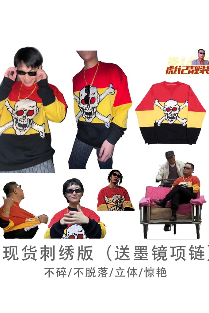 彪哥同款 范德彪同款骷髅头卫衣 送墨镜项链!刺绣工艺!