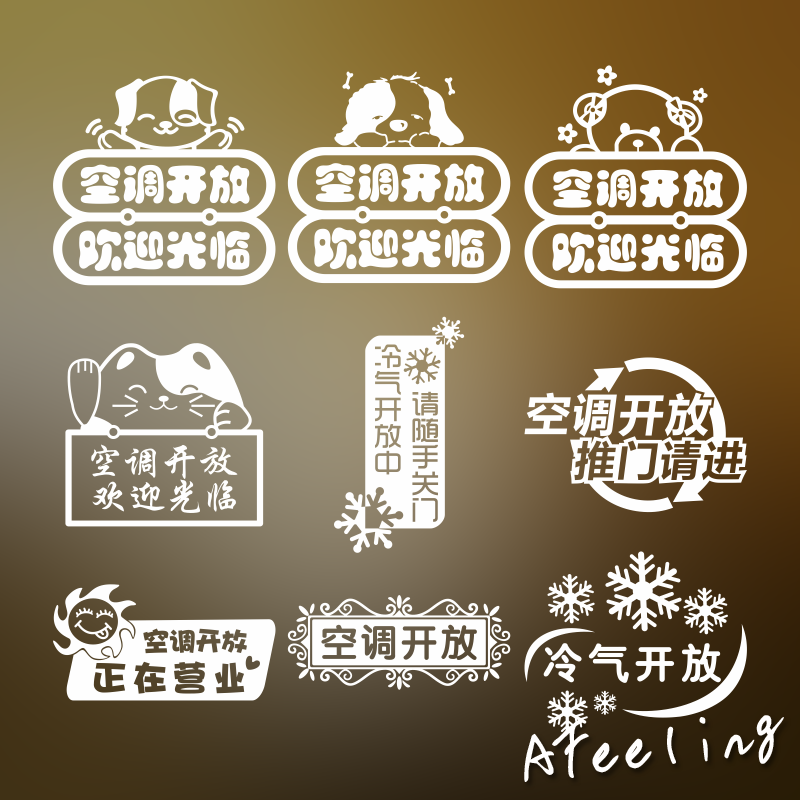 门店餐厅橱窗玻璃门装饰贴纸空调开放冷气开放正在营业玻璃贴