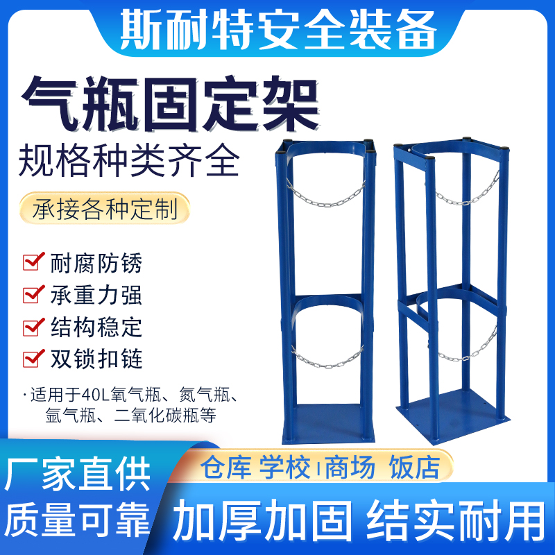 气瓶固定架40L加大加厚氧气乙炔防倒架 煤气瓶固定支架钢瓶固定架