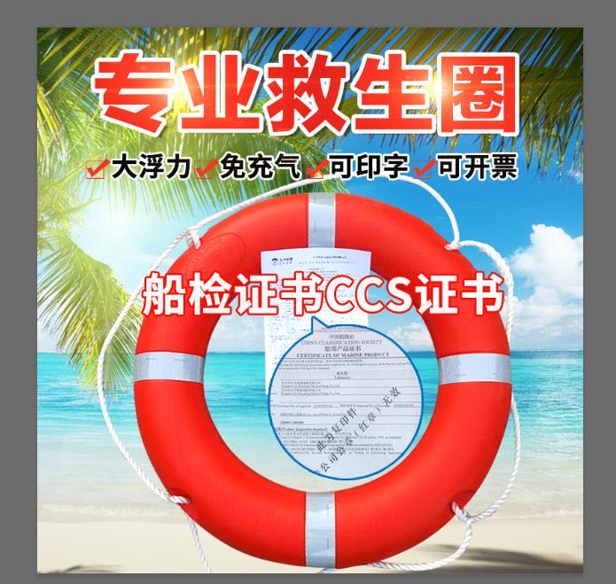 泡沫救生圈船用专业成人儿童游泳圈2.5KG塑料加厚实心国标CCS浮圈