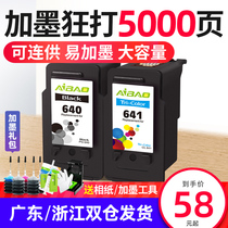 艾宝兼容佳能PG640墨盒CL641墨盒 MG2160 MG3160 可加墨连喷墨盒MG4160 MX376 436 516 打印机大容量可加墨