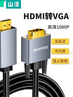 山泽HDMI转VGA转换器线 电脑连投影仪电视显示器123米HVL10/20/30