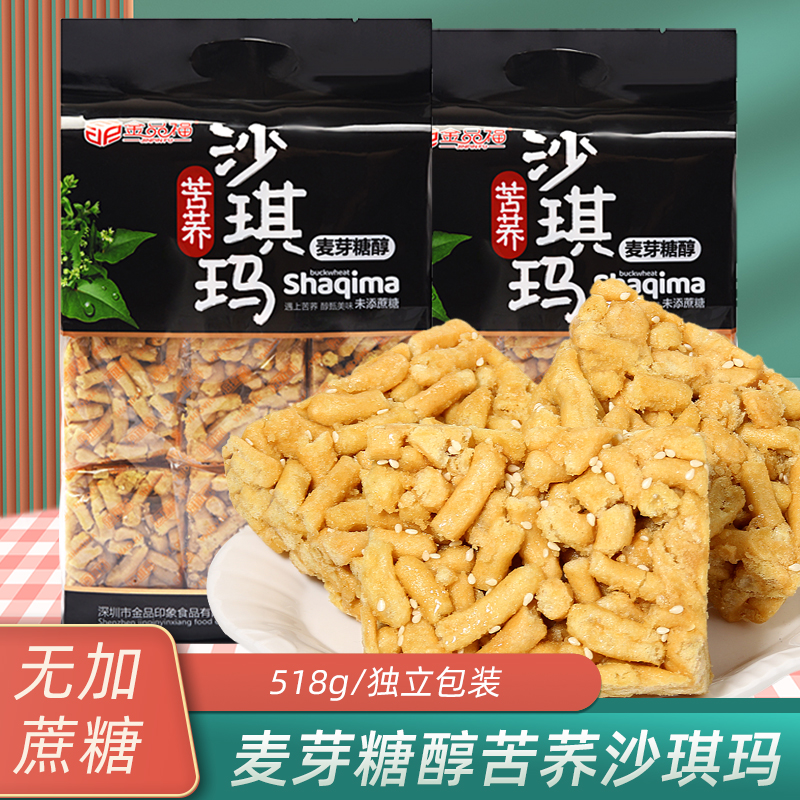 苦荞沙琪玛无糖精食品糖尿人专用零食控糕点心糖人粗粮荞麦萨其马