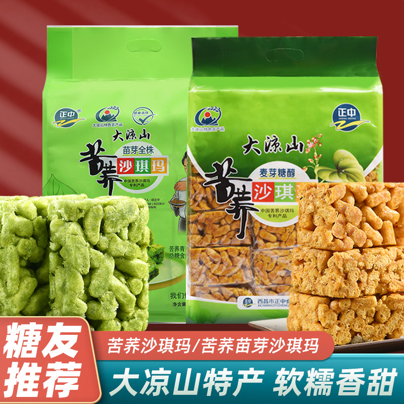 正中大凉山苦荞沙琪玛无糖精食品糖尿人专用糖人粗粮零食糕点老人