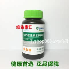 柏维力健佰牌天然维生素E软胶囊100粒ve内服润肤美白皮肤正品