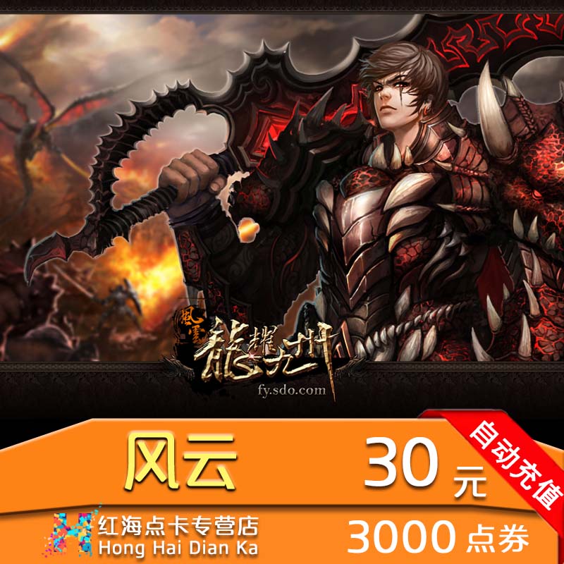 Grand point coupons 30 Yuan Fengyun point volume 3000 Point card 30 Interest Coupons Second chargein the Network game cards , F- Storm cards category - from Buy2taobao.com to provide professional Taobao agent buy service