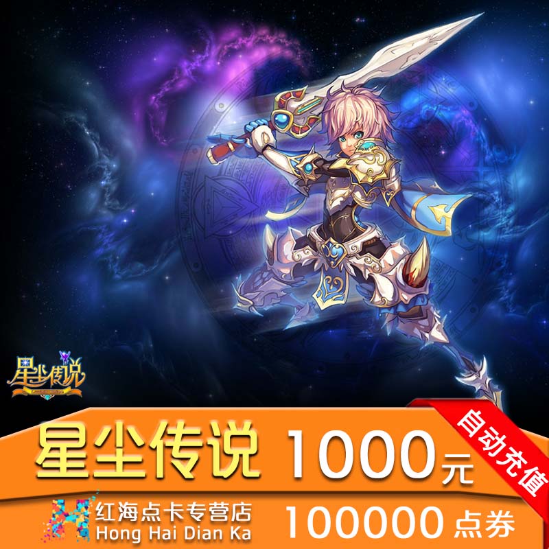 Grand point coupons Stardust Legend Coupons 100000 Stardust Legend Card 1000 Interest Coupons Second chargein the Network game cards , X- Stardust legend card category - from Buy2taobao.com to provide professional Taobao agent buy service