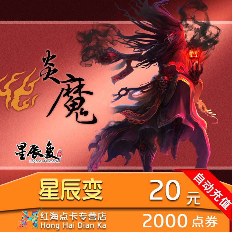 盛大点券星辰变点券2000点卷星辰变点卡20元盛趣点券秒充在类目 网络游戏点卡, X-星辰变中 - 来自Buy2taobao.com提供专业的淘宝代购服务