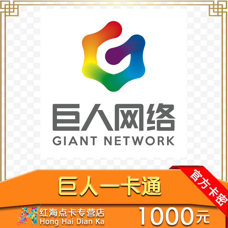 巨人一卡通点卡1000元卡密艾尔之光征途征途2卡密自动发货km|ruв категории интернет - игра в карты, J- гигантов в карты - от Buy2taobao.com для оказания профессиональной услуги покупки агента Taobao