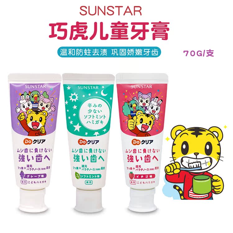 日本Sunstar/巧虎儿童牙膏可吞咽含氟防蛀护牙美白70g在类目 尿片/洗护/喂哺/推车床, 牙胶/牙刷/牙膏, 牙膏中 - 来自Buy2taobao.com提供专业的淘宝代购服务