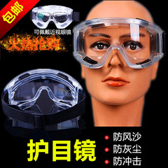 全密封护目镜防尘工业粉尘防护眼镜防风防沙防雾劳保打磨眼罩特价