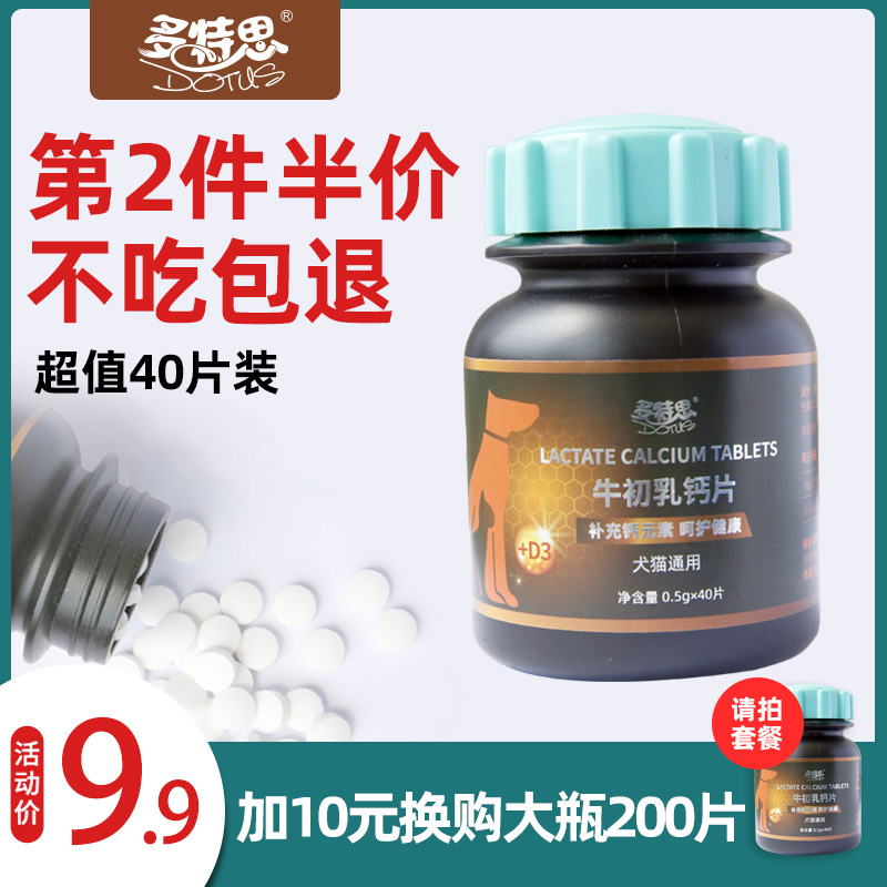 多特思狗狗钙片乳钙40片健骨补钙宠物狗狗猫咪专用营养品在类目 宠物/宠物食品及用品, 猫/狗保健品中 - 来自Buy2taobao.com提供专业的淘宝代购服务