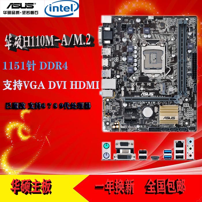 Asus/華碩H110M-A/M.2 1151針主板 DDR4 台式機電腦H110主板包郵在類目 電腦硬件/顯示器/電腦周邊, 主板中 - 來自Buy2taobao.com提供專業的淘寶代購服務