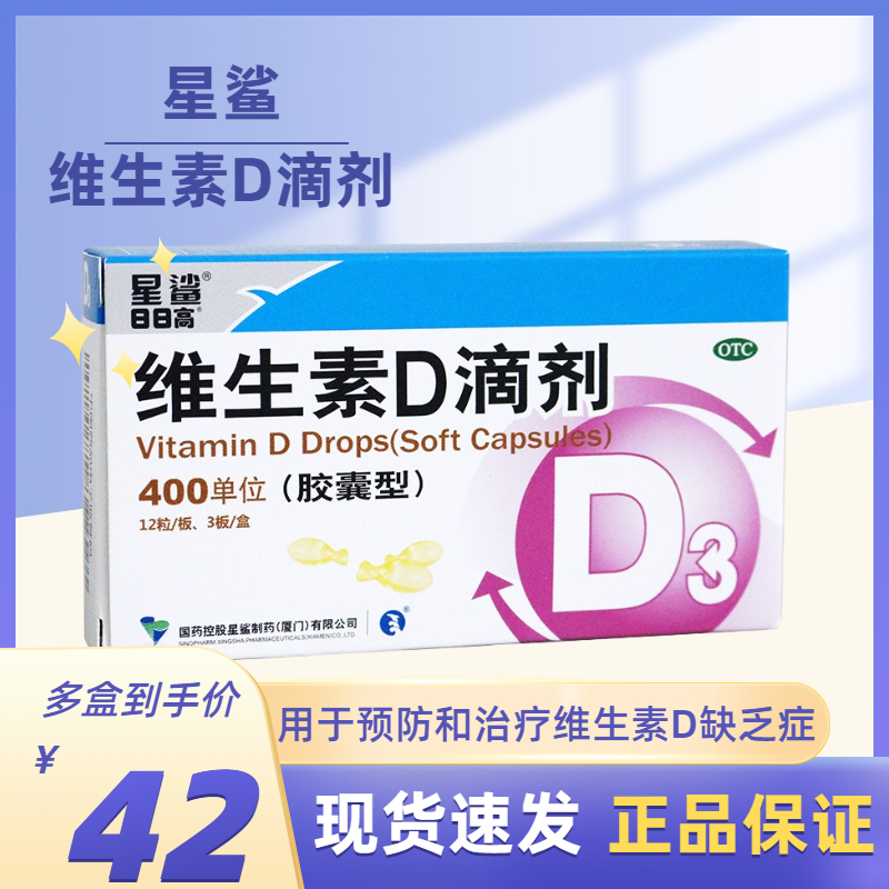 包邮】星鲨维生素d滴剂(胶囊型)36粒预防补钙佝偻病婴幼儿童