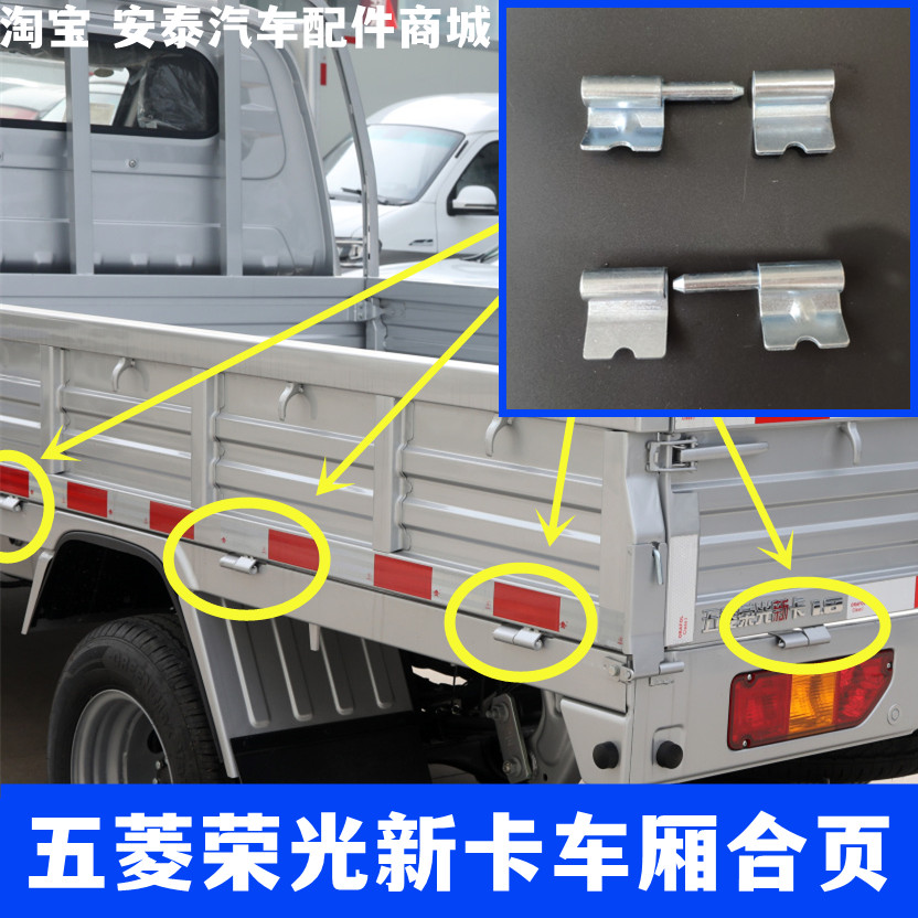 适配 五菱荣光新卡车厢合页 单双排1028货车栏板合页车厢插销铰链