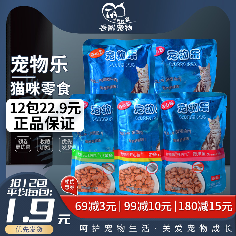 宠物乐开心包猫罐头湿粮包零食100g*12包混搭妙鲜肉包成猫粮包邮