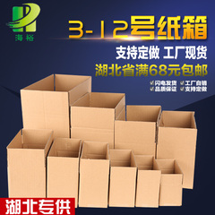 特硬纸箱纸盒 淘宝快递纸箱 包装盒纸箱批发 湖北省满68元包邮！