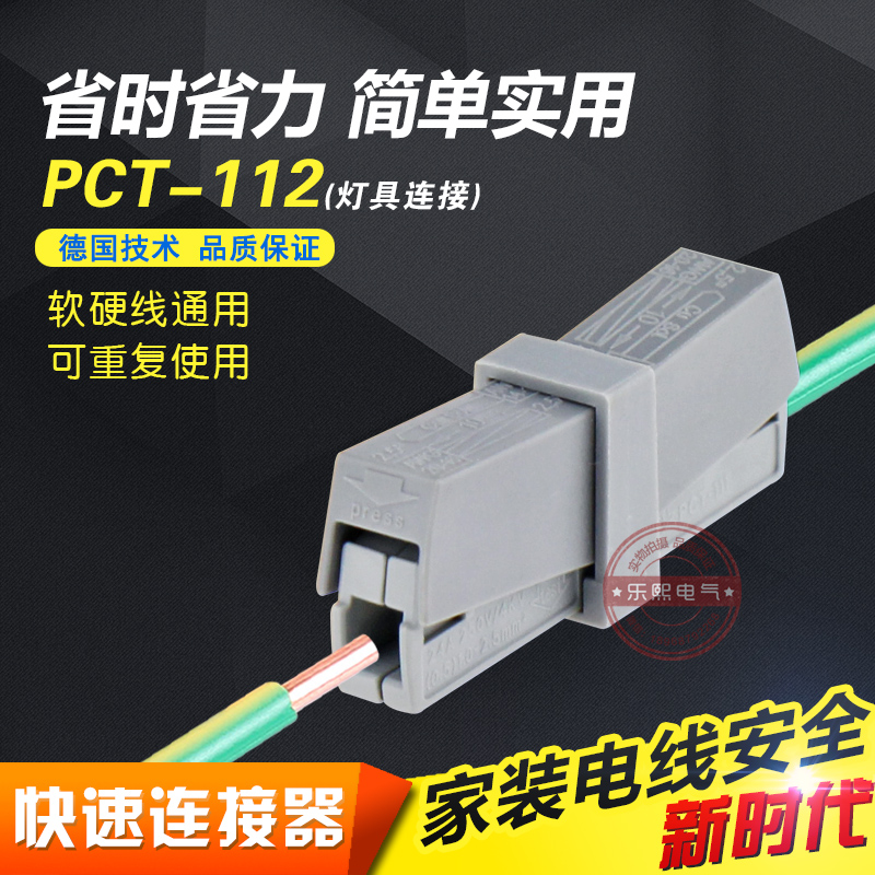 PCT-112电线快速连接器1-2.5平硬导线接线端子接头万能灯具连接器