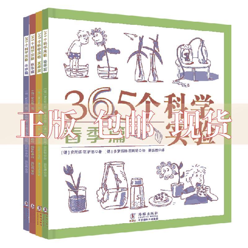 【正版书包邮】童立方365个科学实验套装全4册安尼塔范萨恩粟铄然多萝西娅图斯特海豚出版社