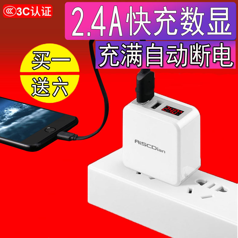 智能数显2.4a快速闪充电器头多口usb快速充安卓双口插头手机通用在类目 3C数码配件, 手机配件, 手机充电器中 - 来自Buy2taobao.com提供专业的淘宝代购服务