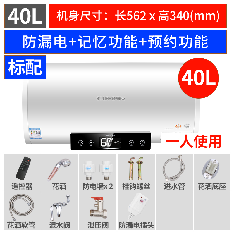 博莱克 DSZF-40CZ热水器电家用储水式速热…