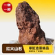 红色火山石 大块造景装饰 鱼缸培菌火山岩玄武岩净水过滤一物一拍