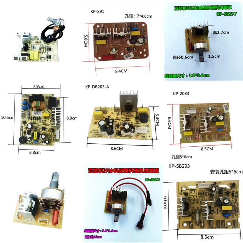 通用商用现磨豆浆机沙冰机破壁料理机线路版 电路板配件