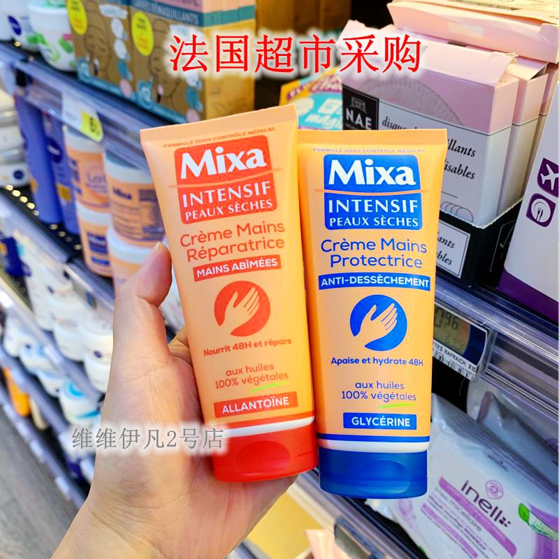 现货 满2件包邮 法国经典老牌MIXA护手霜50ml/100ml 保湿滋润修护