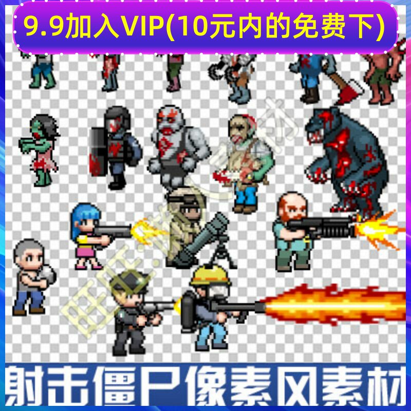 像素点阵马赛克风格射击僵尸怪物序列帧动画横版塔防游戏素材