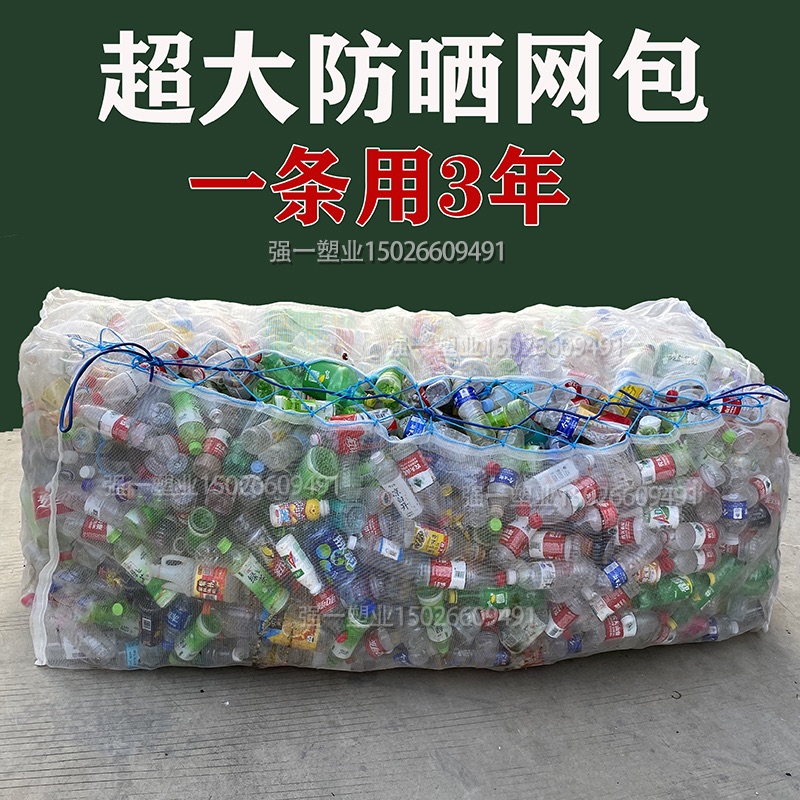 装矿泉水瓶塑料尼龙包装袋废品站编织