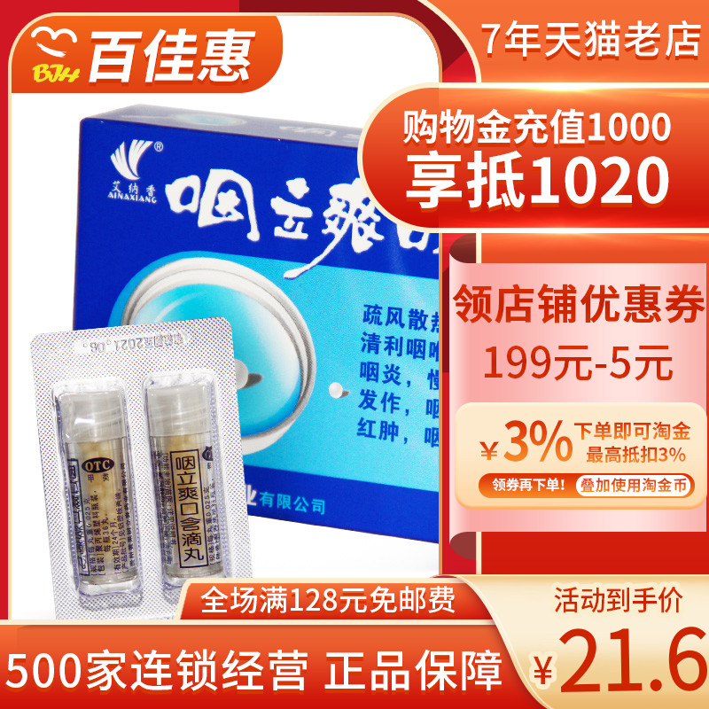 艾纳香咽立爽口含滴丸72丸 口臭消肿止痛用于急慢性咽炎咽痛咽干