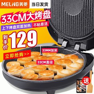 美菱电饼铛家用双面加热全自动烙饼机加热加深薄饼机官方正品