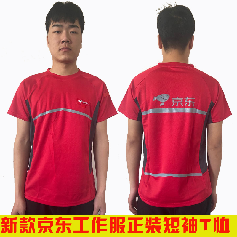 京东快递工作服夏季装家电专卖店商城马甲短袖t恤广告