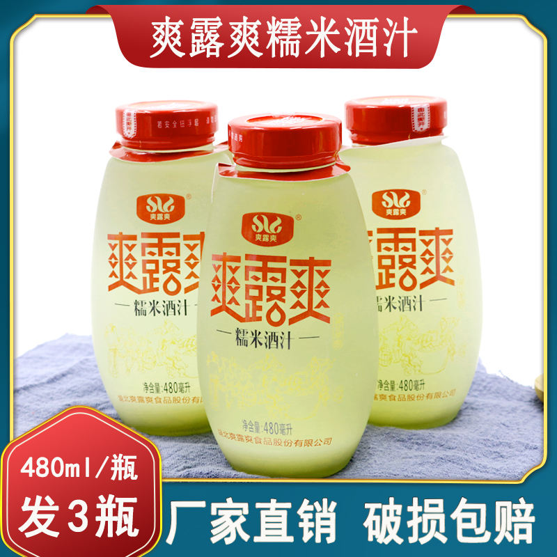 爽露爽孝感糯米酒汁480mlX3瓶甜酒酿醪糟黄酒月子米酒水产后即饮在类目 孕妇装/孕产妇用品/营养, 月子营养, 月子米酒中 - 来自Buy2taobao.com提供专业的淘宝代购服务