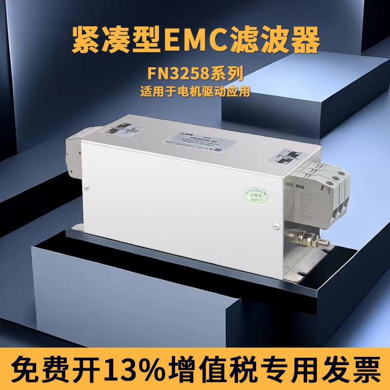 宙康FN3258滤波器三相EMC/RFI抗干扰滤波器用于变频器电机驱动