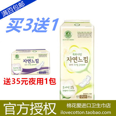 棉花爱卫生巾自然感觉有机棉日用28片245mm韩国进口姨妈巾防过敏在类目 洗护清洁剂/卫生巾/纸/香薰, 卫生巾/护垫/成人尿裤, 卫生巾中 - 来自Buy2taobao.com提供专业的淘宝代购服务