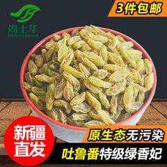 新疆吐鲁番特级绿香妃葡萄干无核提子干零食干果特产500g免洗包邮