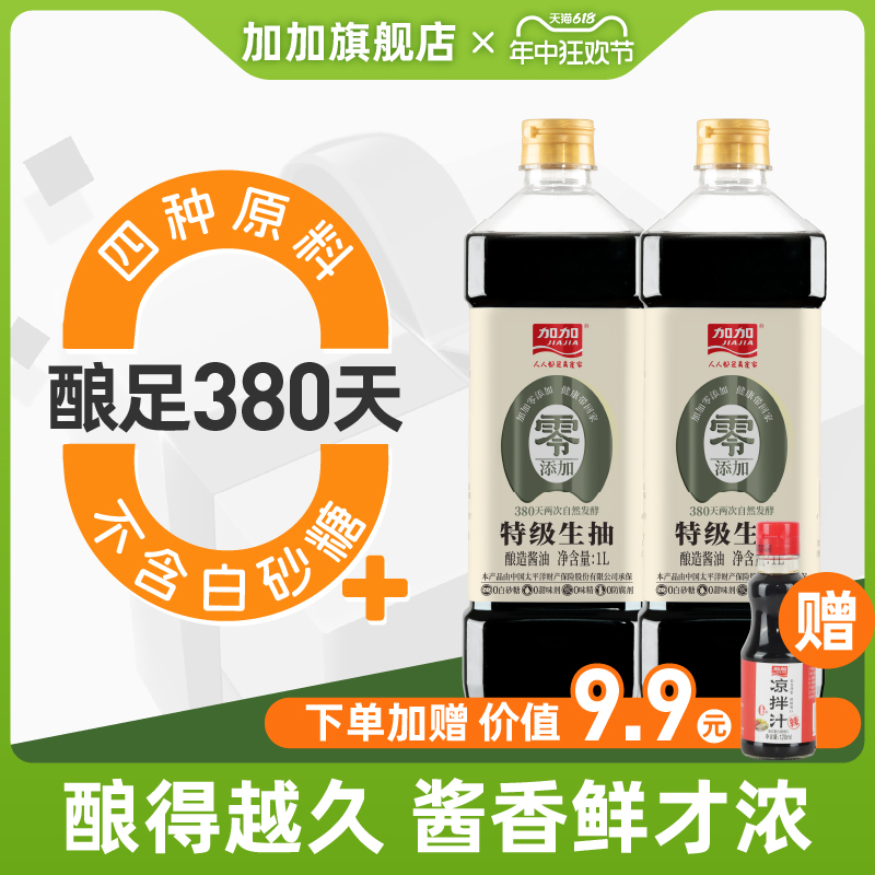 加加380天酿造零添加特级生抽2L