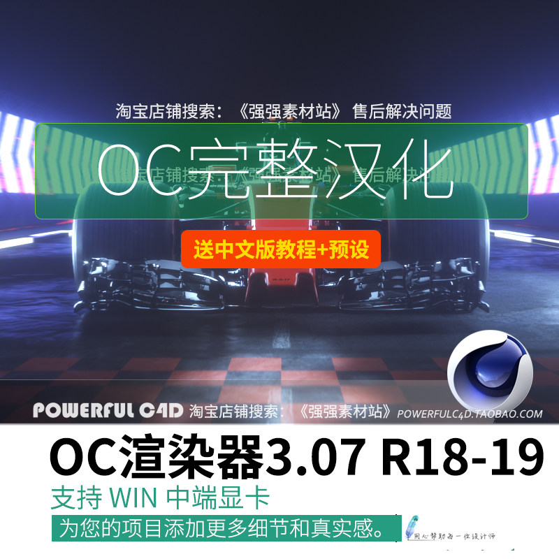 oc��Ⱦ�����İ�3.07�ͽ̳�֧��C4D R18-19